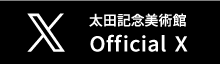 公式ツイッター